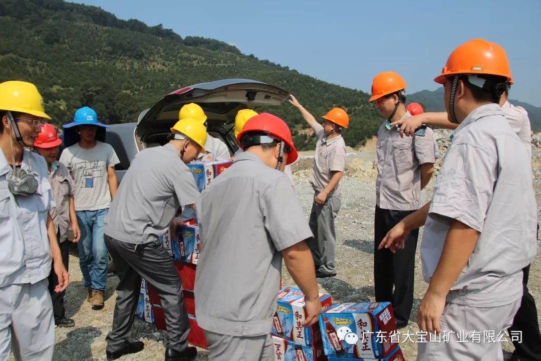 送清凉 战高温——广东省大宝山矿业有限公司工会慰问